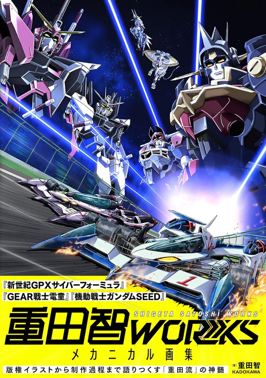 Satoshi Shigeta WORKS Mechanical Artbook - Japanese edition cover