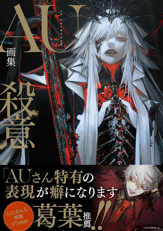 Satsui - AU Art Collection - Japanese edition cover