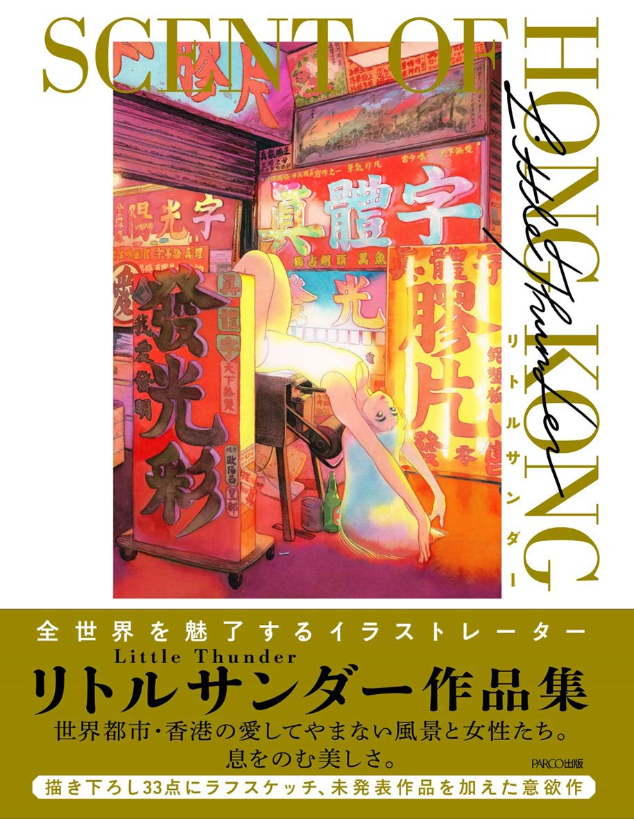 Scent of Hong Kong - Little Thunder Artbook - Japanese edition cover