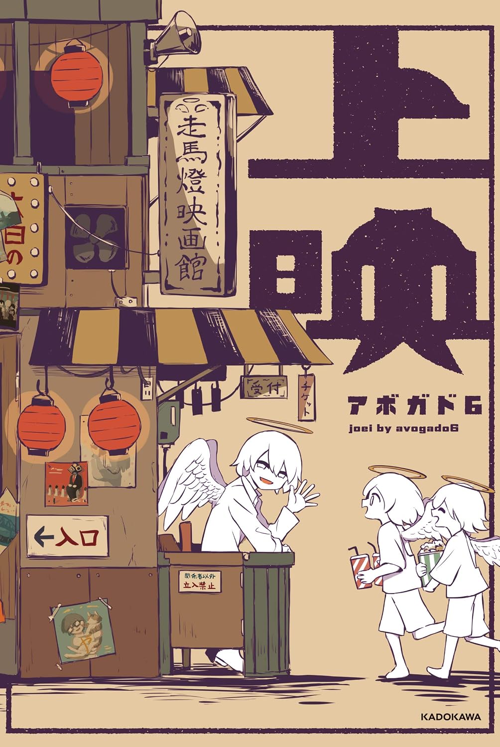 Screening - Avogado6 Artworks - Japanese edition cover