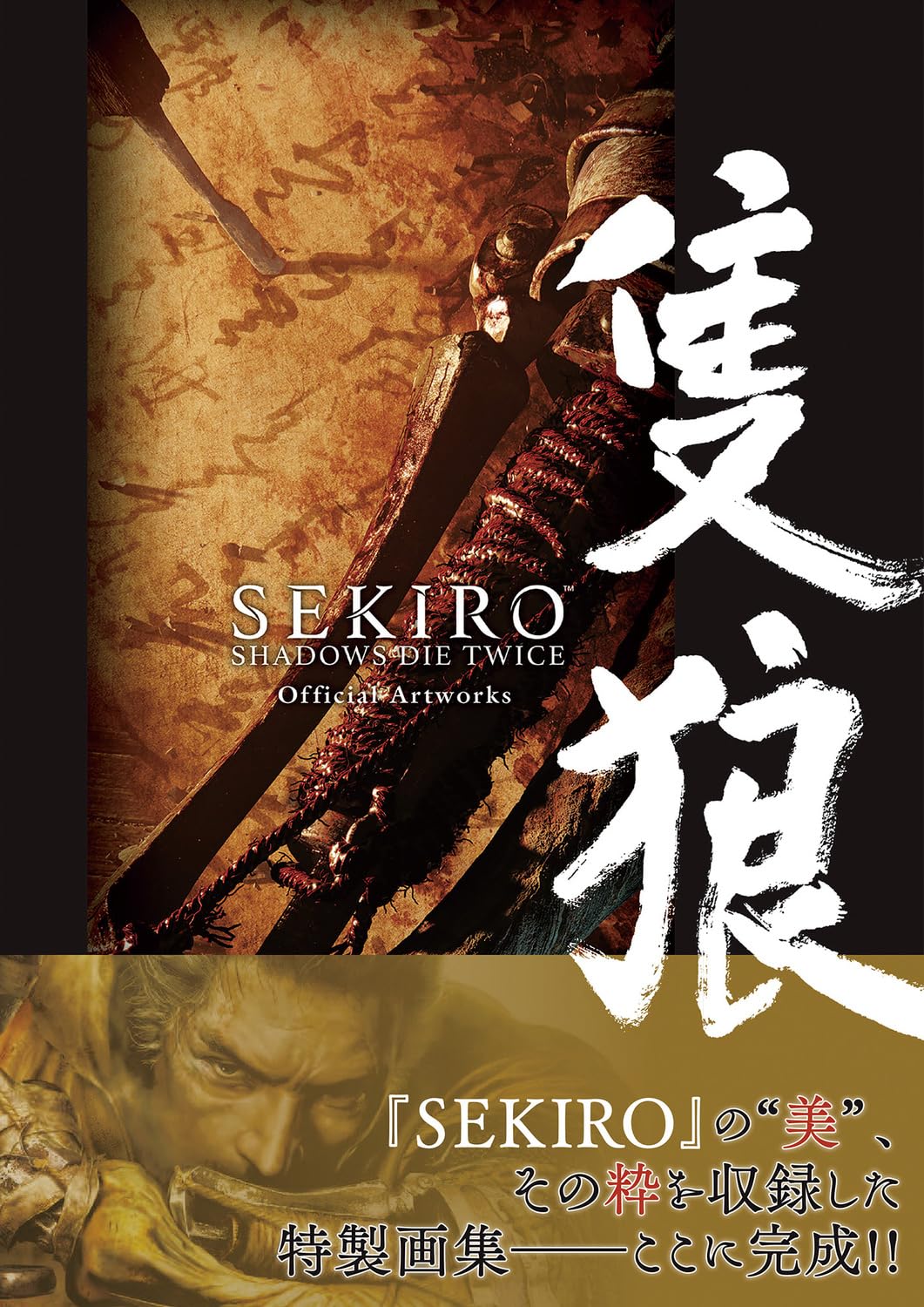Sekiro: Shadows Die Twice Official Artworks - Japanese edition cover