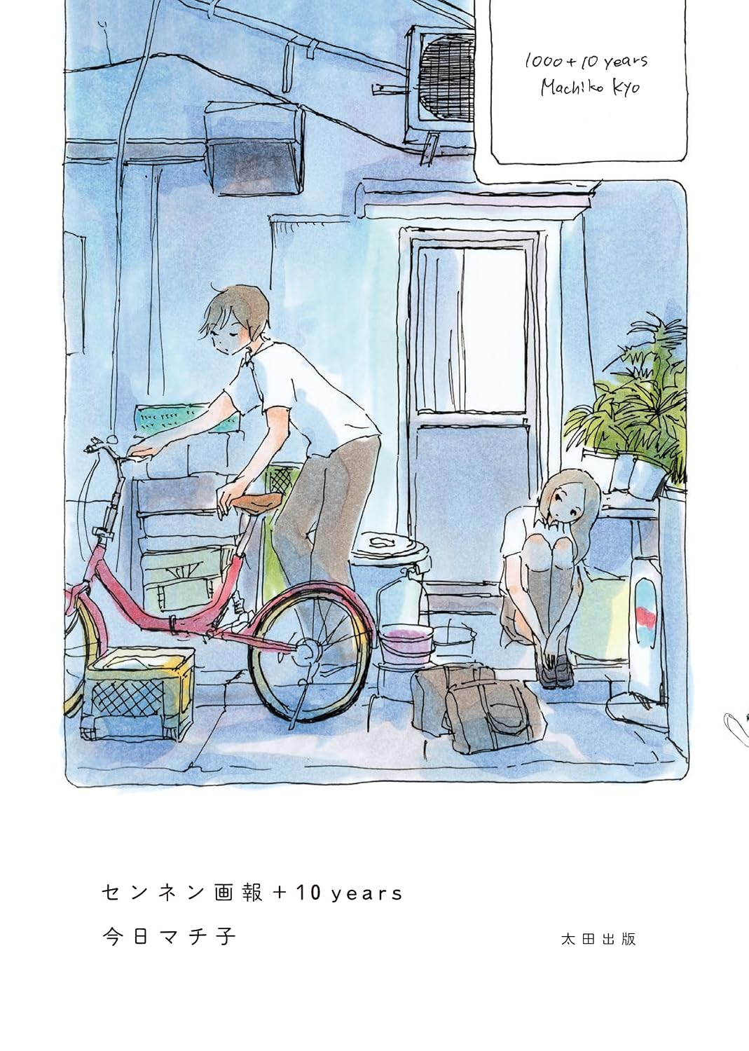 Sennen Gaho +10 Years - Machiko Kyo Manga - Japanese edition cover