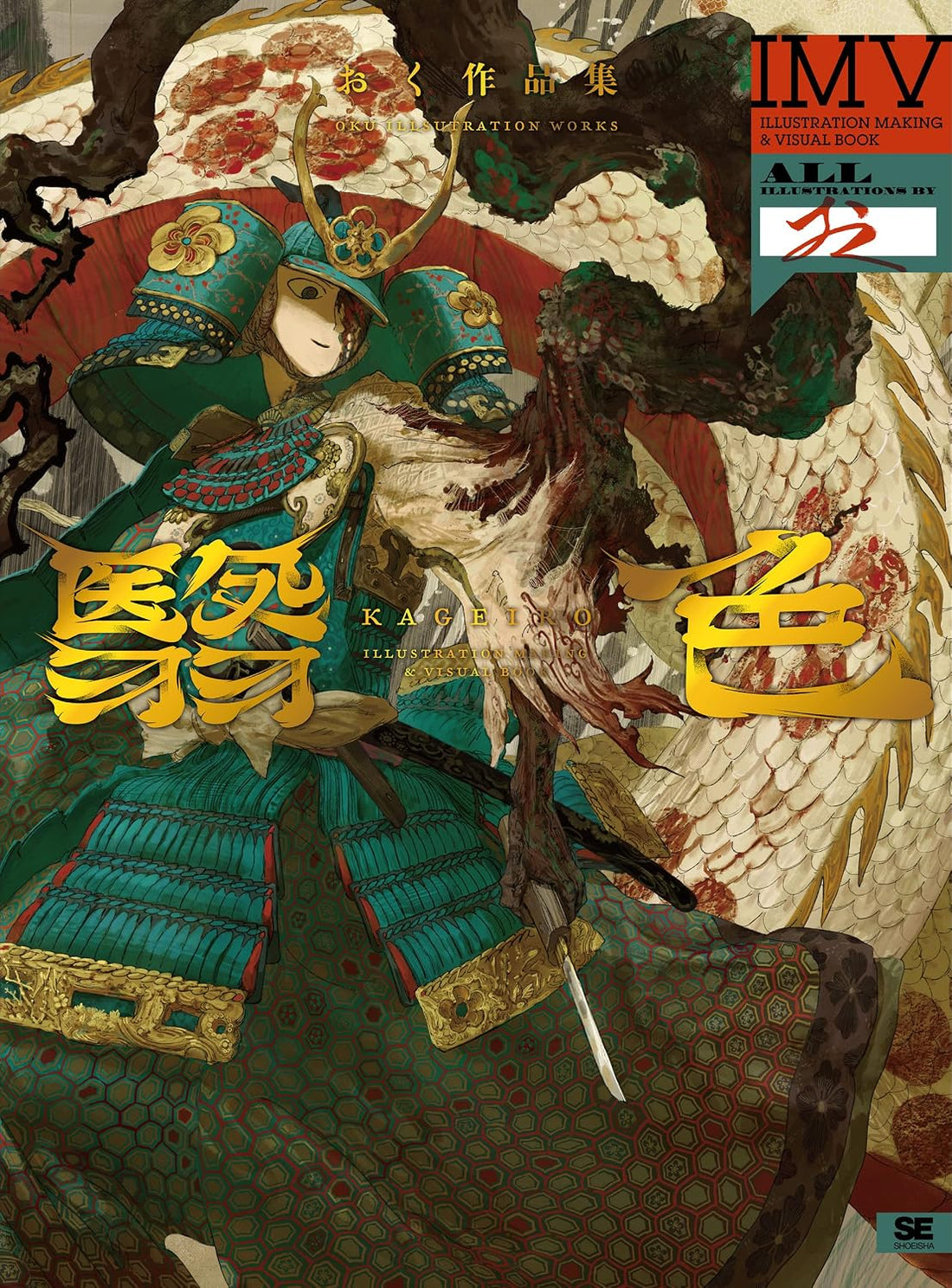 Shadow Colors - Oku Illustration Making & Visual Book - Japanese edition cover