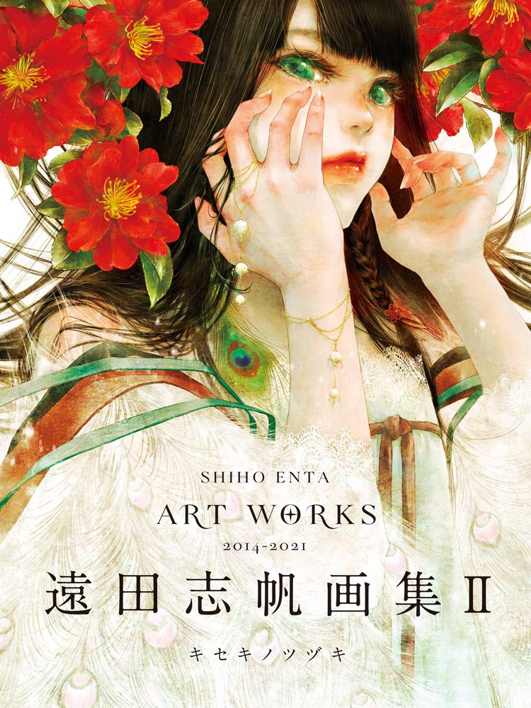 Shiho Enta Artbook II - Kiseki no Tsuzuki - Japanese edition cover