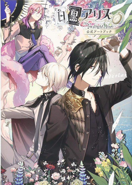 Shiro to Kuro no Alice: Twilight Line - Official Artbook - Japanese edition cover