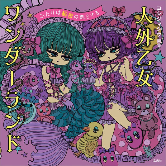Shiu Yoshijima Art Collection - Inhuman Maiden Wonderland - Japanese edition cover