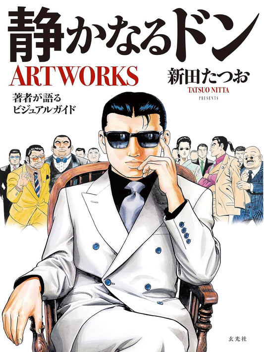Shizukanaru Don Artworks - Japanese edition cover