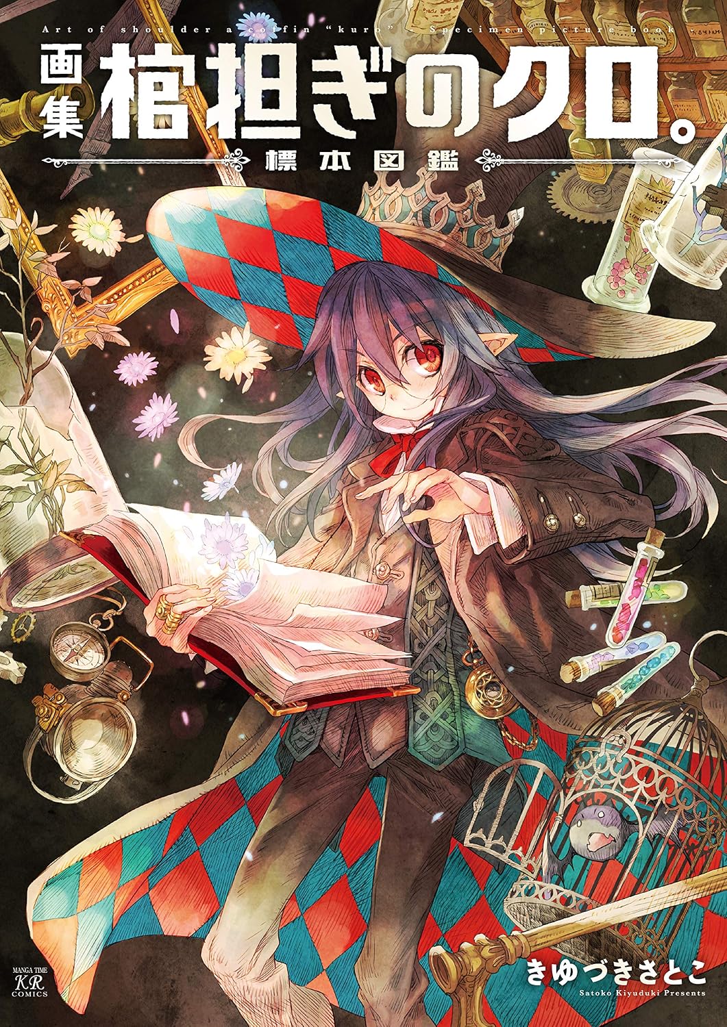 Shoulder-a-Coffin Kuro - Specimen Illustration Collection - Japanese edition cover