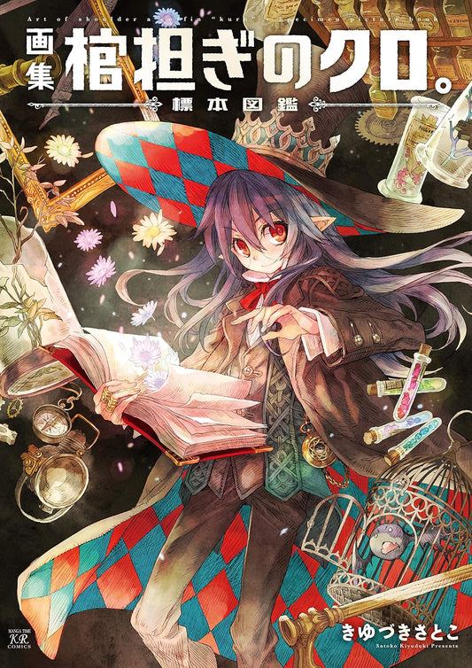 Shoulder-a-Coffin Kuro - Specimen Illustration Collection - Japanese edition cover