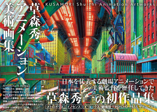 Shuichi Kusamori Animation Art Collection - Japanese edition cover