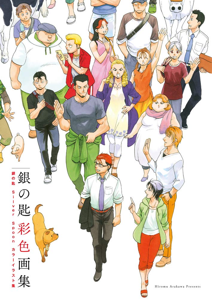 Silver Spoon - Color Artbook Standard Edition - Japanese edition cover