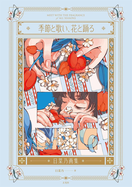 Singing with the Seasons, Dancing with Flowers - Hinano Artbook - Japanese edition cover