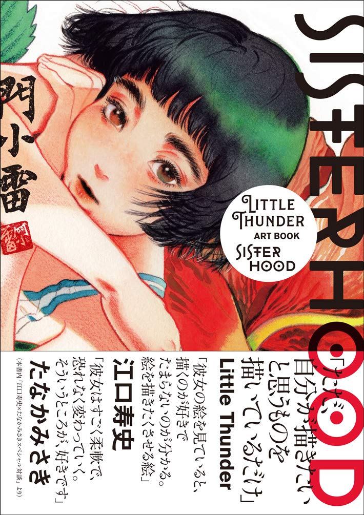 Sisterhood - Little Thunder Art Book - Japanese edition cover