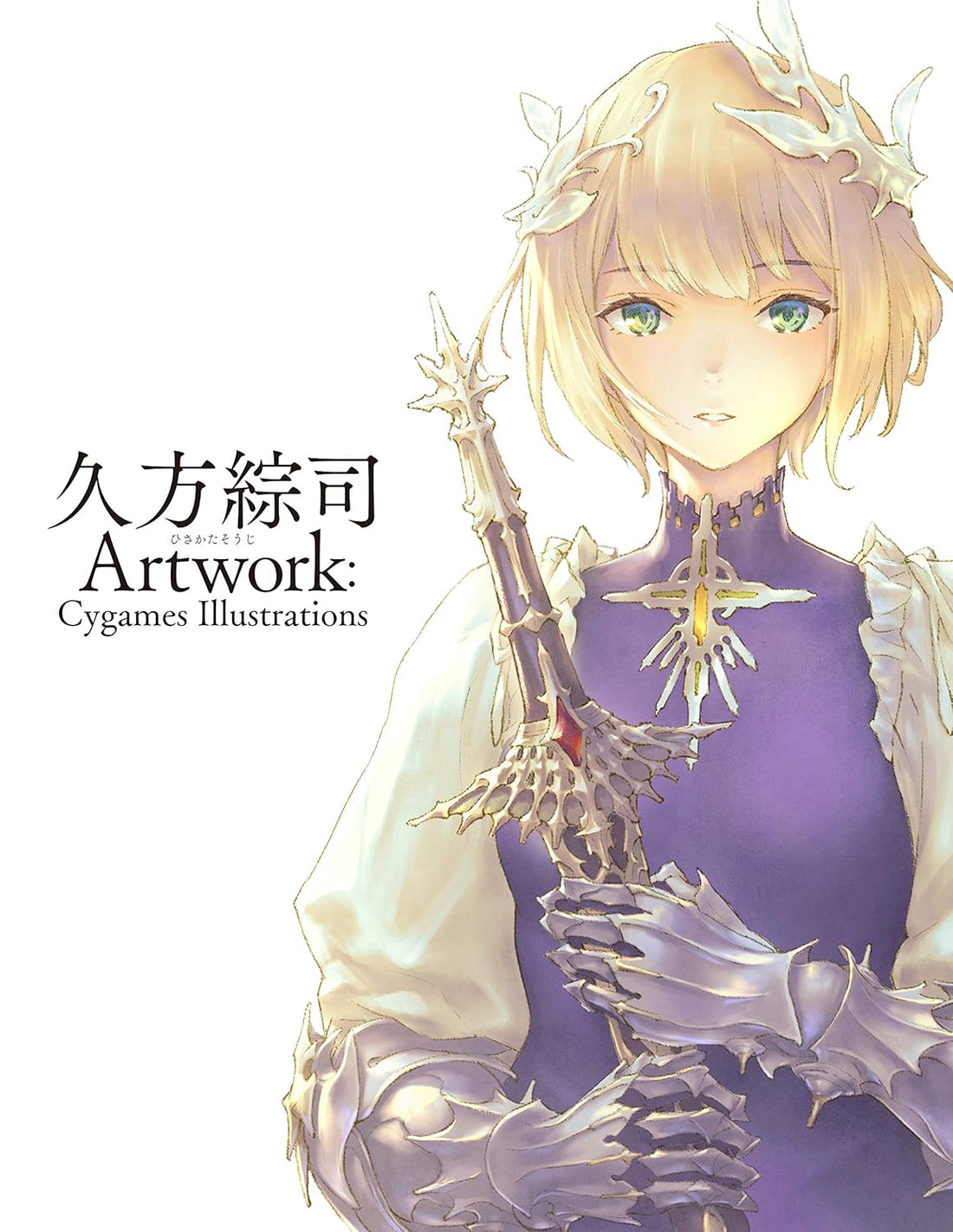 Soji Hisakata Artwork - Cygames Illustrations - Japanese edition cover