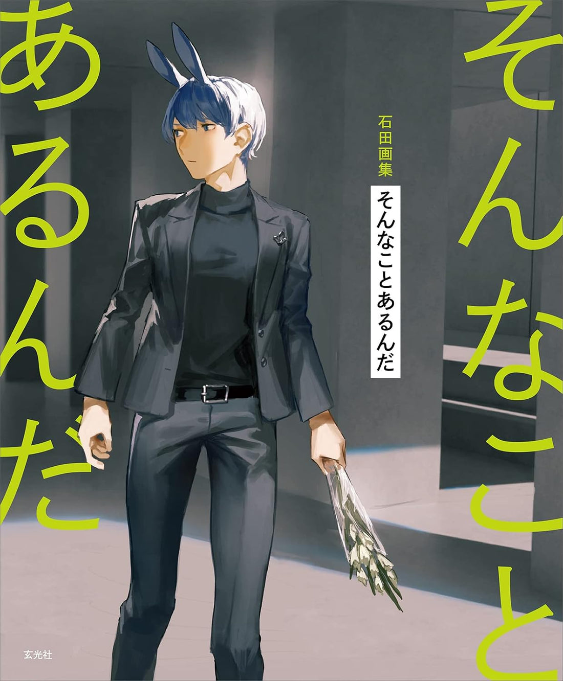 Sonna Koto Arunda - Ishida Art Collection - Japanese edition cover