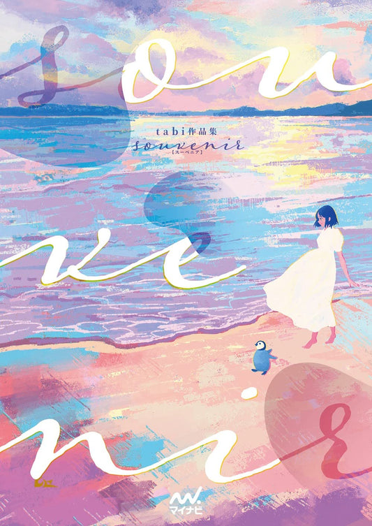 souvenir - tabi Art Collection - Japanese edition cover