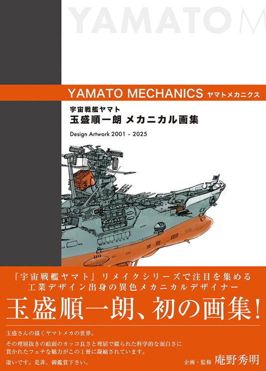 Space Battleship Yamato - Junichiro Tamamori YAMATO MECHANICS - Japanese edition cover