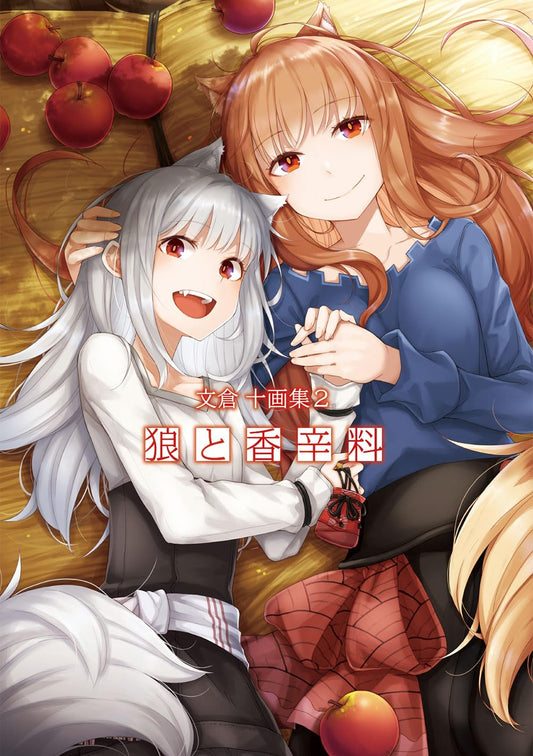 Spice and Wolf - Ju Ayakura Art Collection 2 - Japanese edition cover