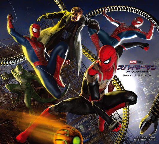 Spider-Man: No Way Home - The Art of the Movie Japanese Edition - Japanese edition cover