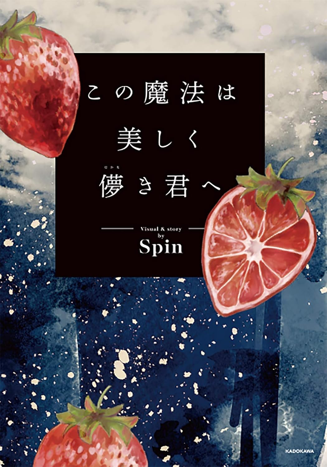 Spin Artworks - This Magic Is for Beautiful, Fleeting You - Japanese edition cover