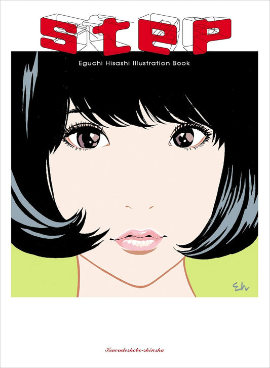 Step - Hisashi Eguchi Illustration Book - Japanese edition cover