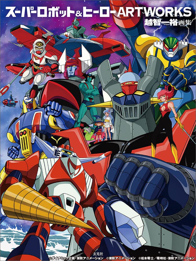 Super Robot & Hero ARTWORKS - Kazuhiro Ochi Art Collection - Japanese edition cover