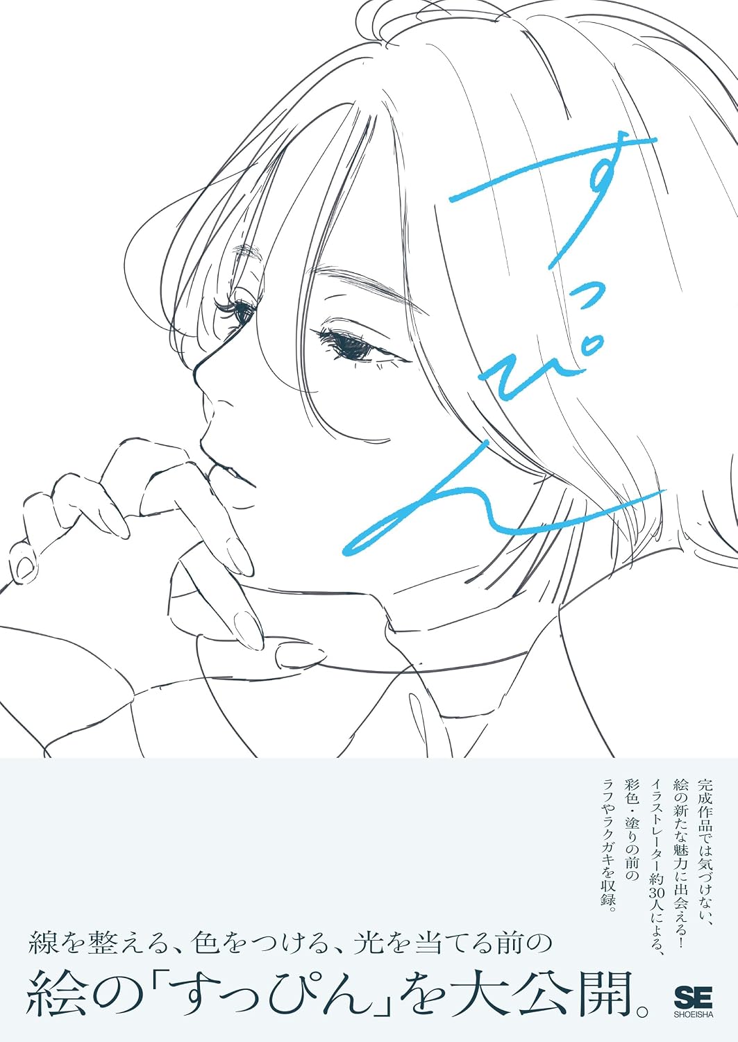 Suppin - Rough Illustration Collection - Japanese edition cover