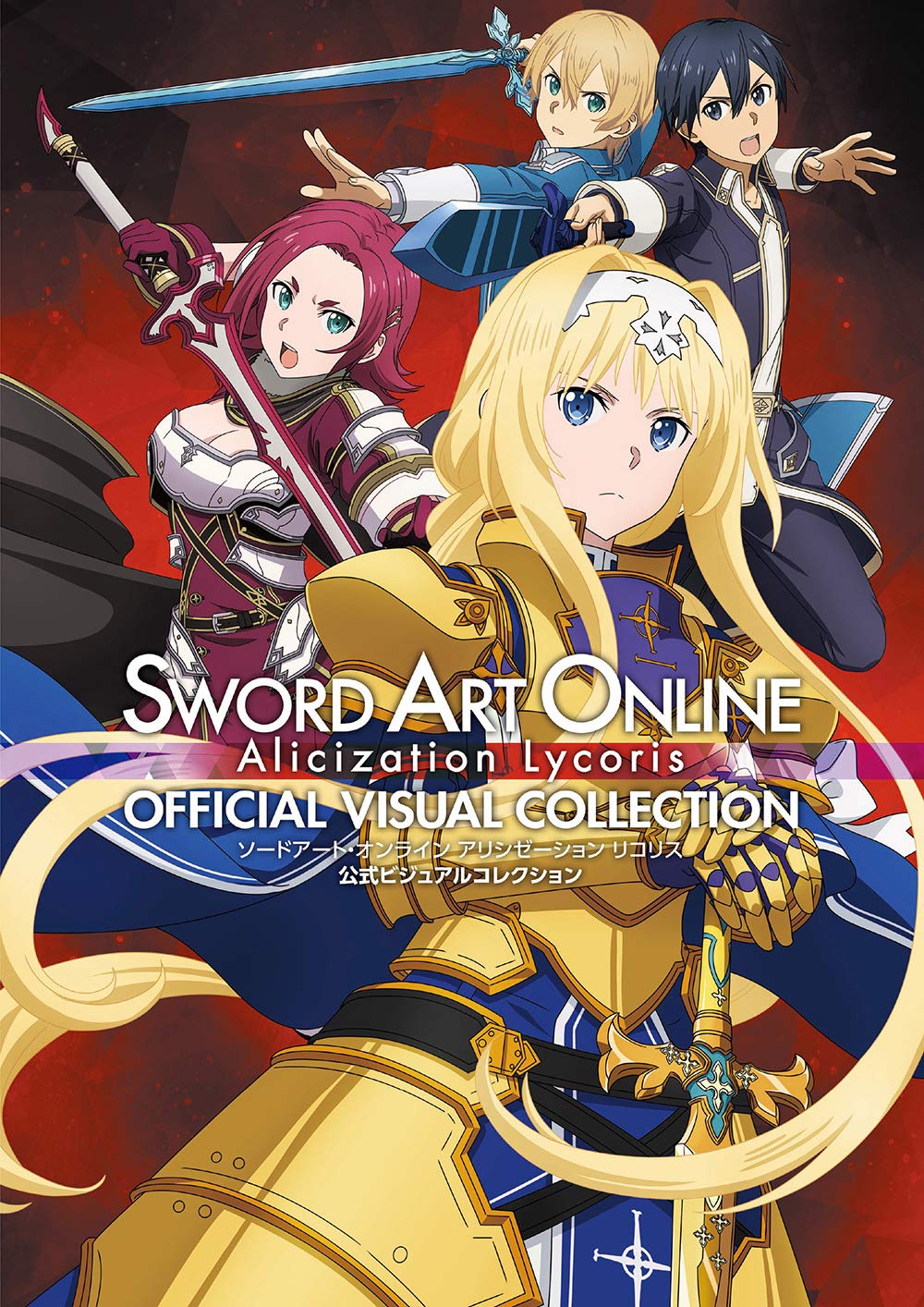 Sword Art Online Alicization Lycoris - Official Visual Collection - Japanese edition cover