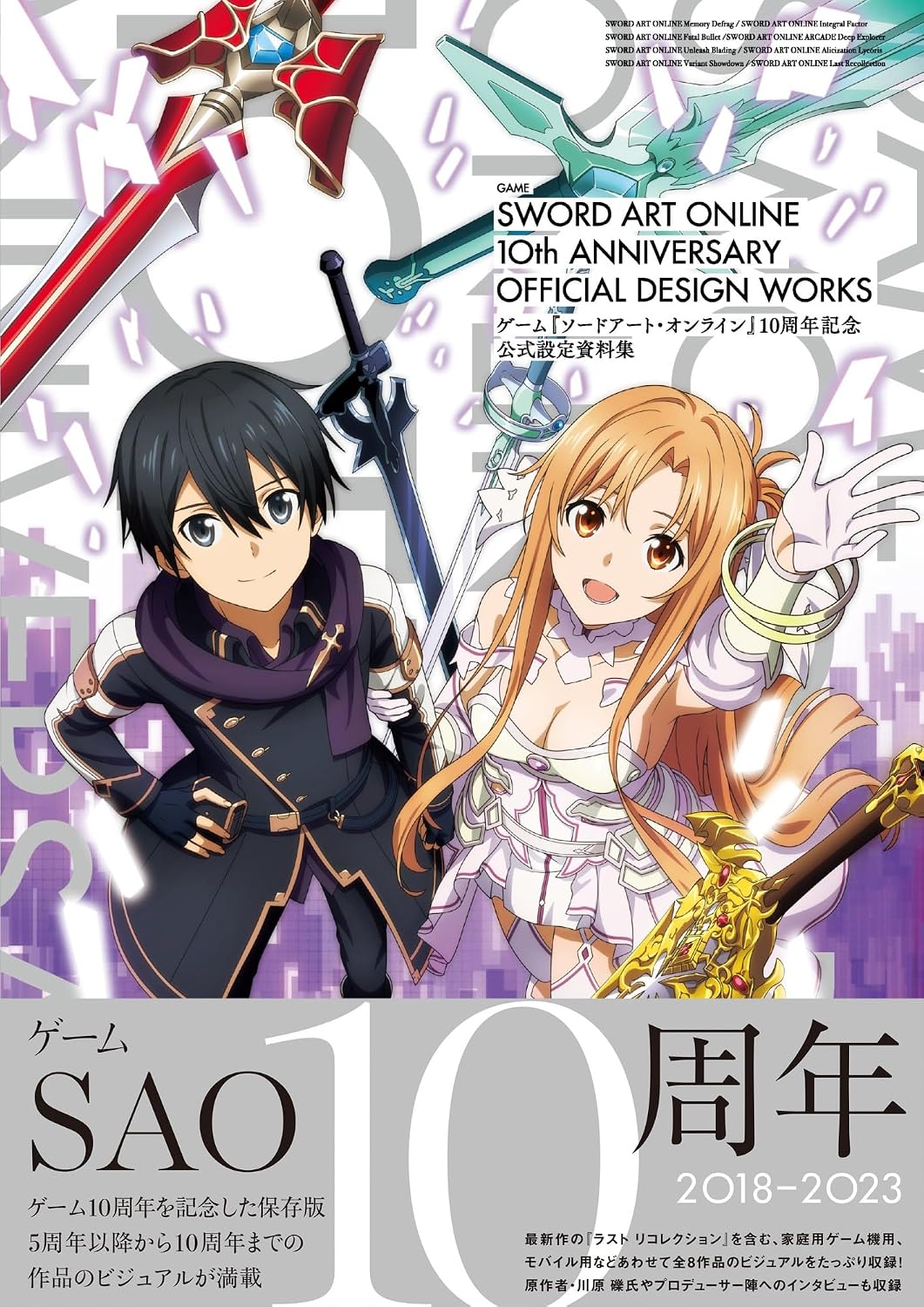 Sword Art Online Games 10th Anniversary Official Design Works - Japanese edition cover