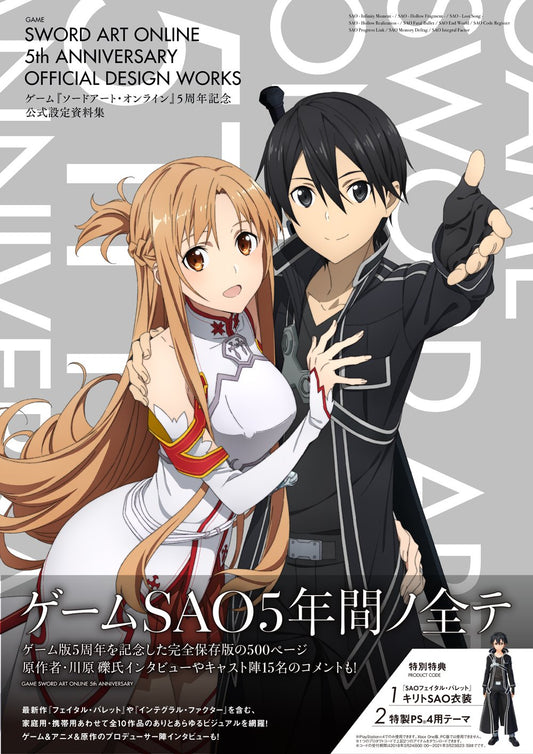 Sword Art Online Games 5th Anniversary Official Design Works Artbook - Japanese edition cover