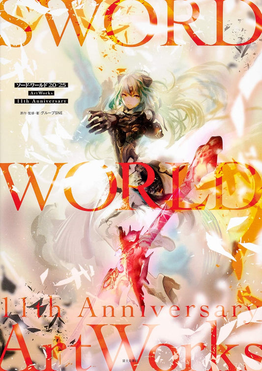 Sword World 2.0/2.5 Artworks - 11th Anniversary - Japanese edition cover