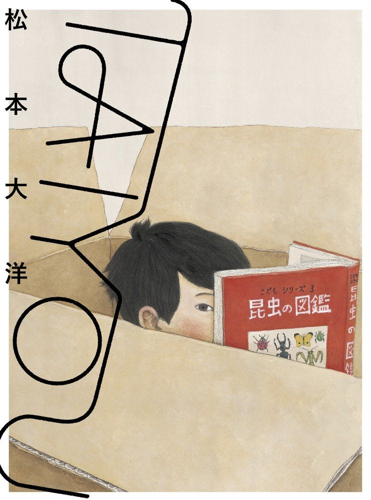 Taiyou - Taiyo Matsumoto Selected Artworks - Japanese edition cover