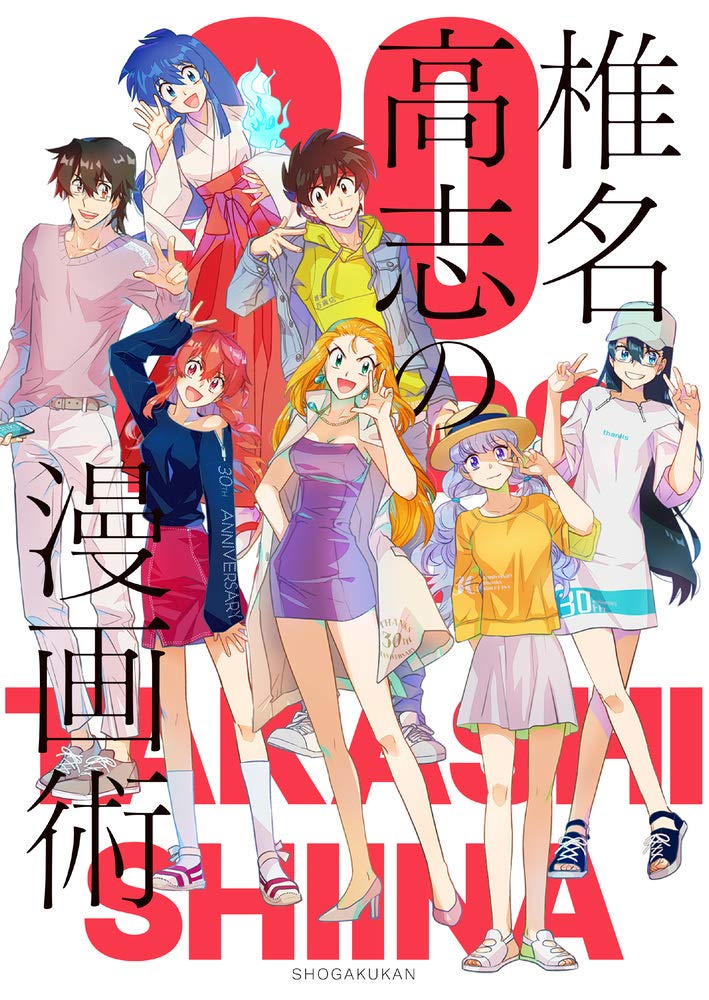 Takashi Shiina's Manga Craft Artbook - Japanese edition cover