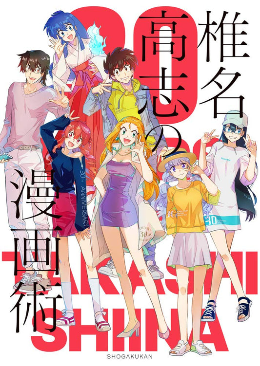 Takashi Shiina's Manga Craft Artbook - Japanese edition cover