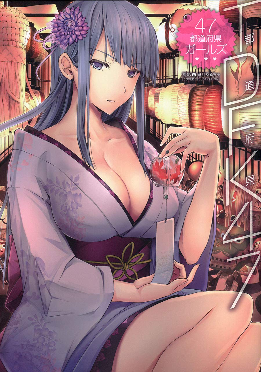TDFK47 - 47 Prefecture Girls Illustration Collection - Japanese edition cover