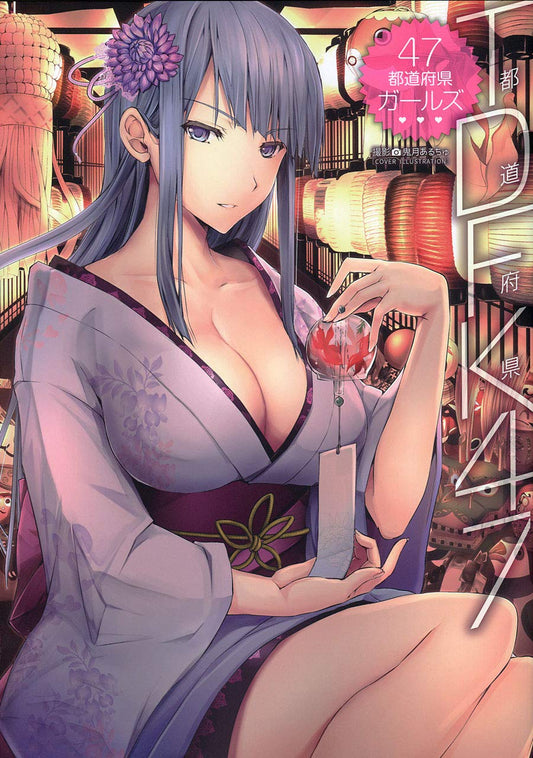 TDFK47 - 47 Prefecture Girls Illustration Collection - Japanese edition cover