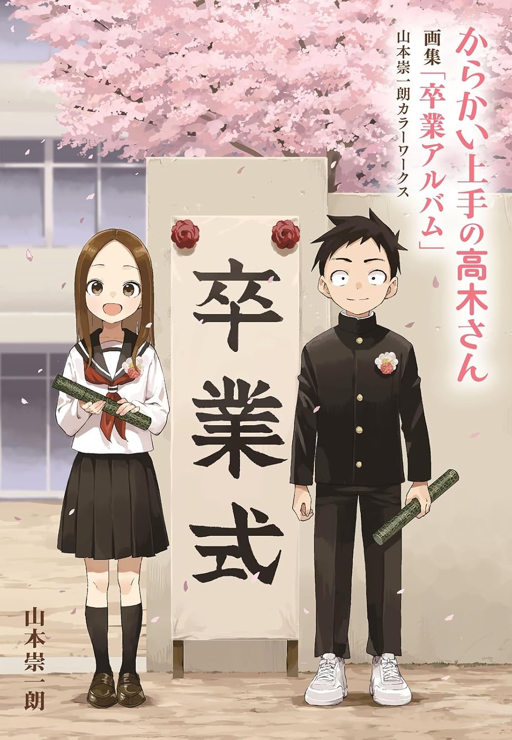 Teasing Master Takagi-san Graduation Album - Soichiro Yamamoto Color Works - Japanese edition cover