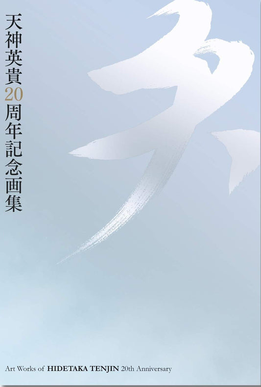 Ten - Hidetaka Tenjin 20th Anniversary Artbook - Japanese edition cover