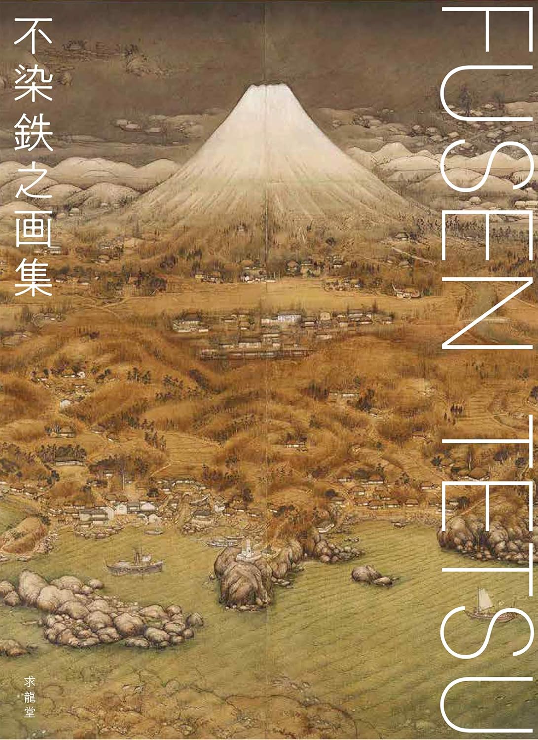 Tetsu Fusen Art Collection - Japanese edition cover