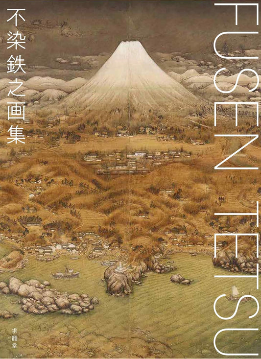 Tetsu Fusen Art Collection - Japanese edition cover