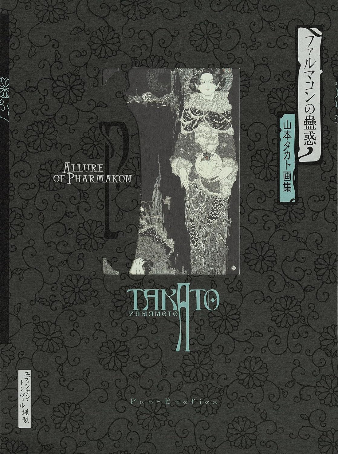 The Allure of Pharmakon - Takato Yamamoto Art Collection New Edition - Japanese edition cover