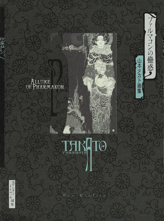 The Allure of Pharmakon - Takato Yamamoto Art Collection New Edition - Japanese edition cover