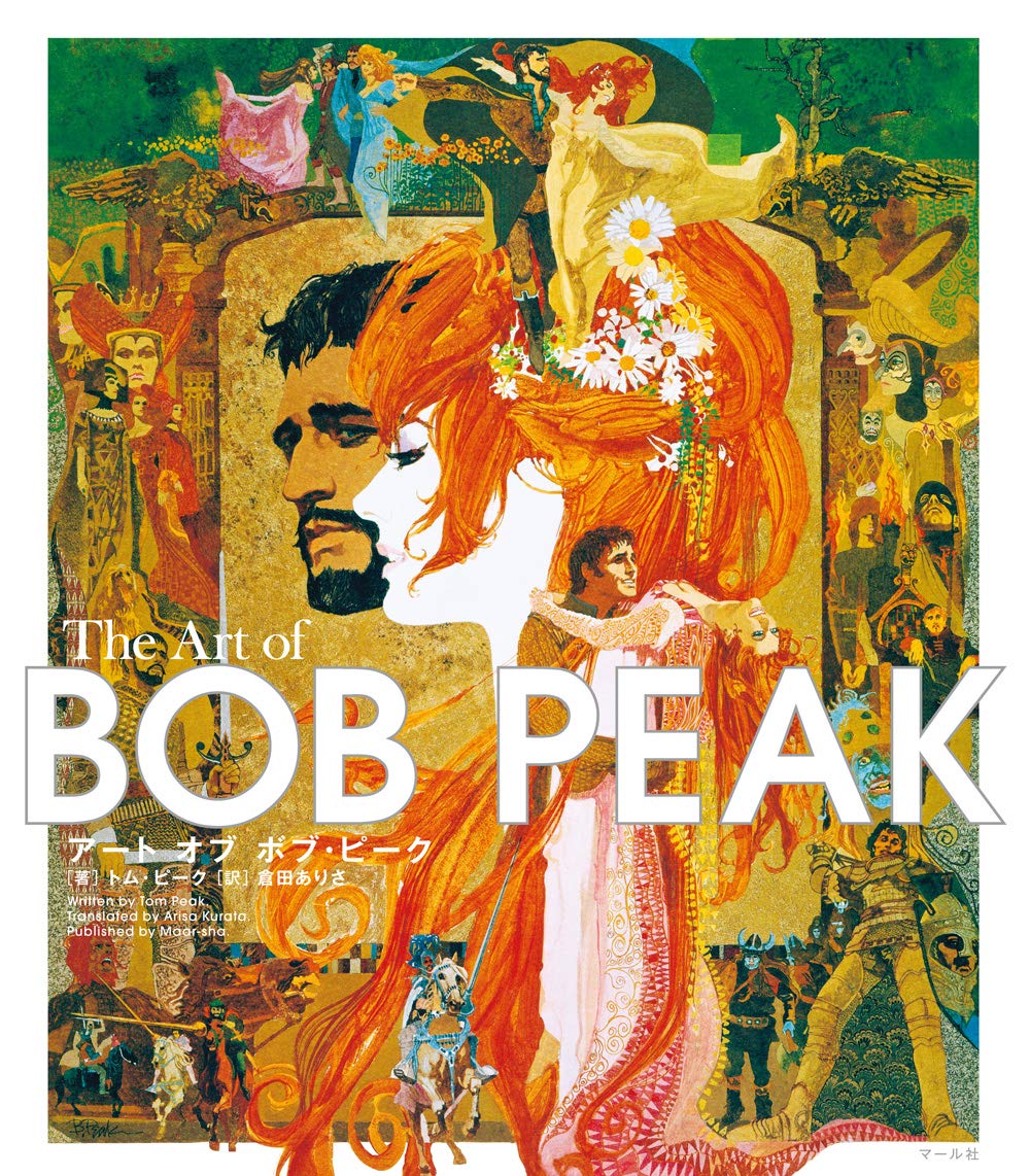 The Art of Bob Peak - Japanese Edition - Japanese edition cover