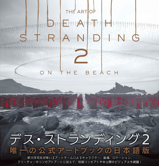 The Art of Death Stranding 2: On the Beach Japanese Edition - Japanese edition cover