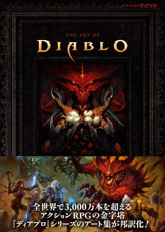 The Art of Diablo - Japanese Edition - Japanese edition cover