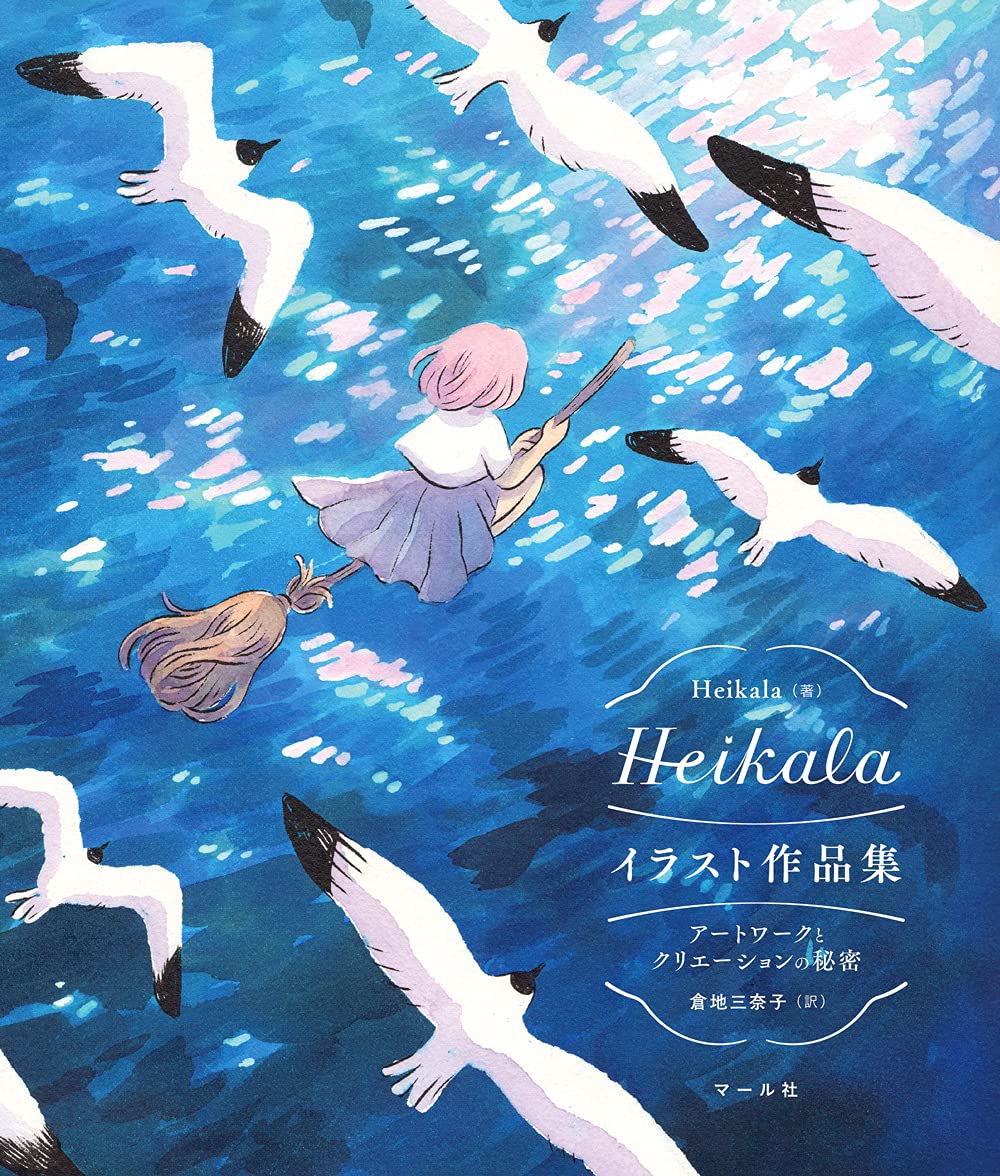 The Art of Heikala - Japanese Edition - Japanese edition cover