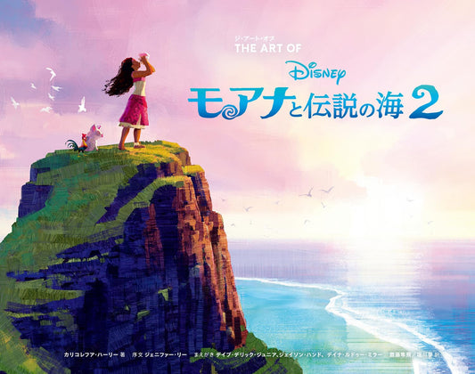 The Art of Moana 2 Japanese Edition - Japanese edition cover