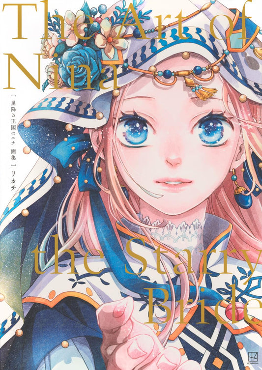 The Art of Nina the Starry Bride - Japanese edition cover