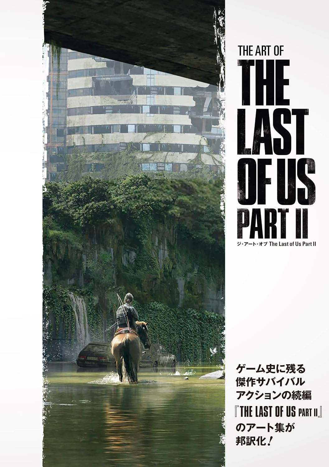 The Art of The Last of Us Part II - Japanese Edition - Japanese edition cover