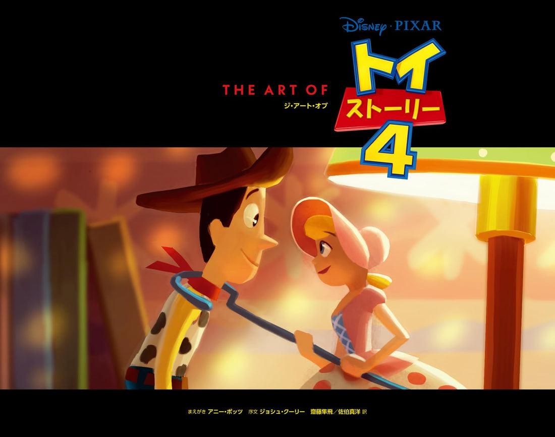 The Art of Toy Story 4 Japanese Edition - Japanese edition cover